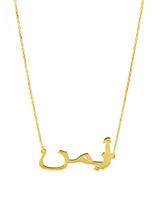 Arabic Name Halskette